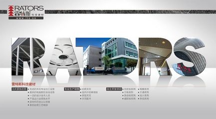 雷特斯 廣東建材科技典范，九正中國建材第一網的優選合作伙伴